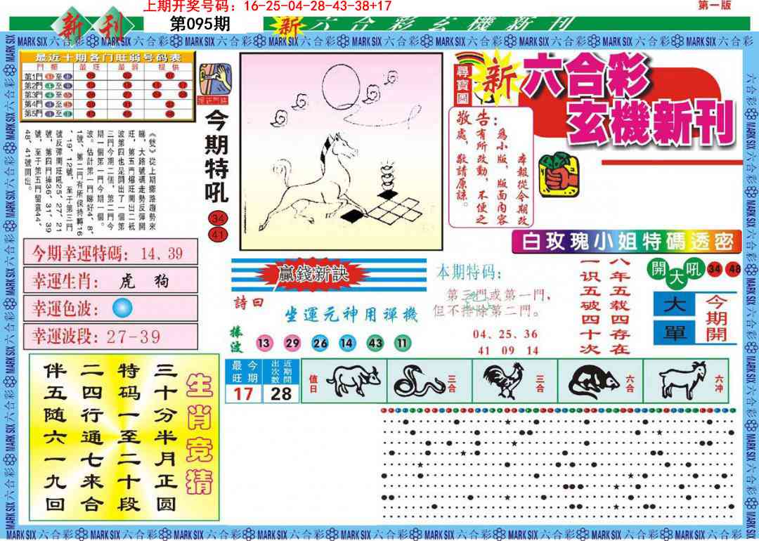 095期新六合彩特码新刊A[图]