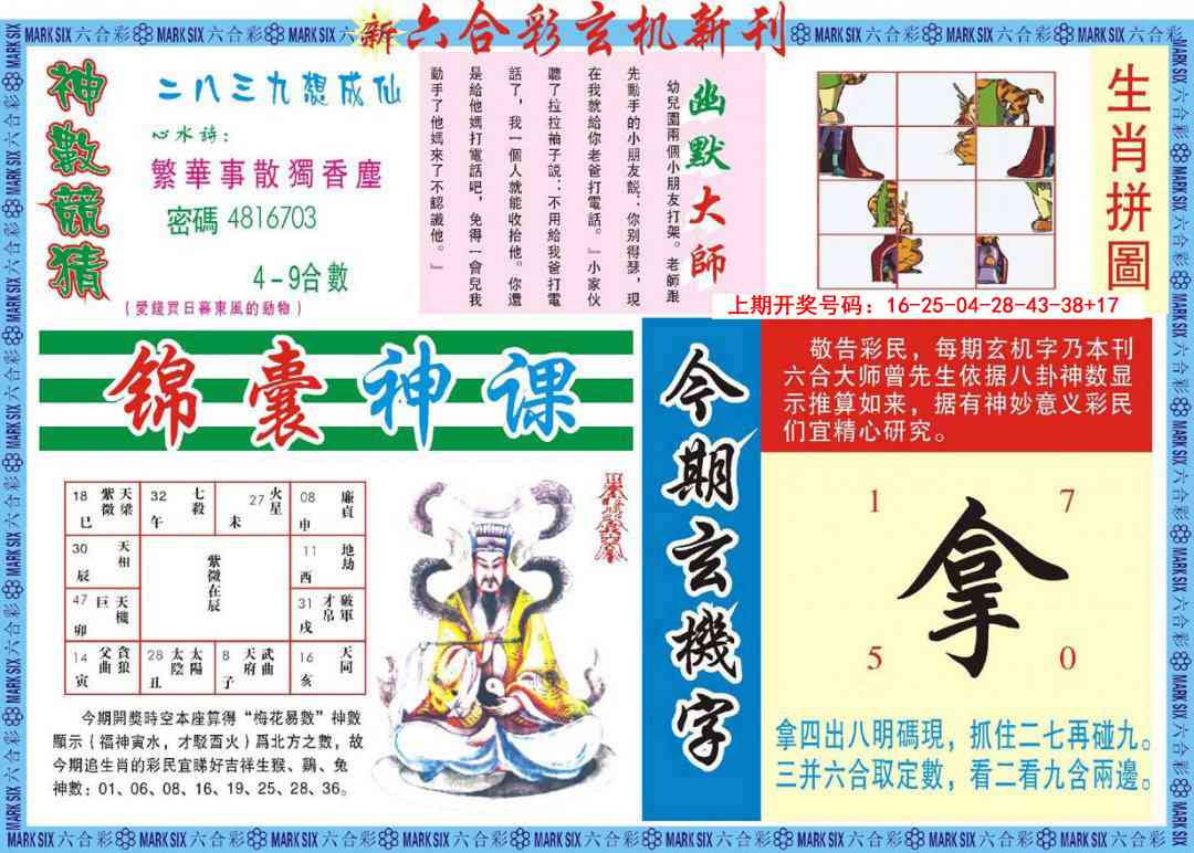 095期新六合彩特码新刊B[图]