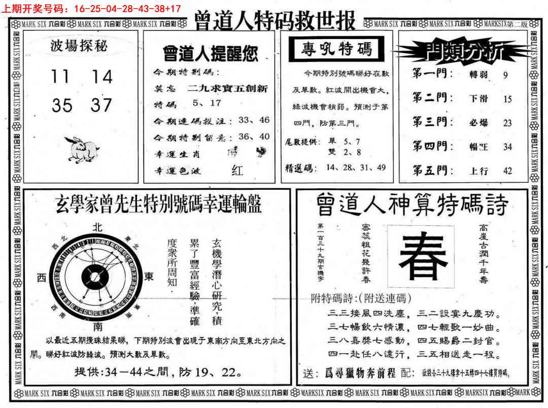 095期曾道人特码救世B[图]
