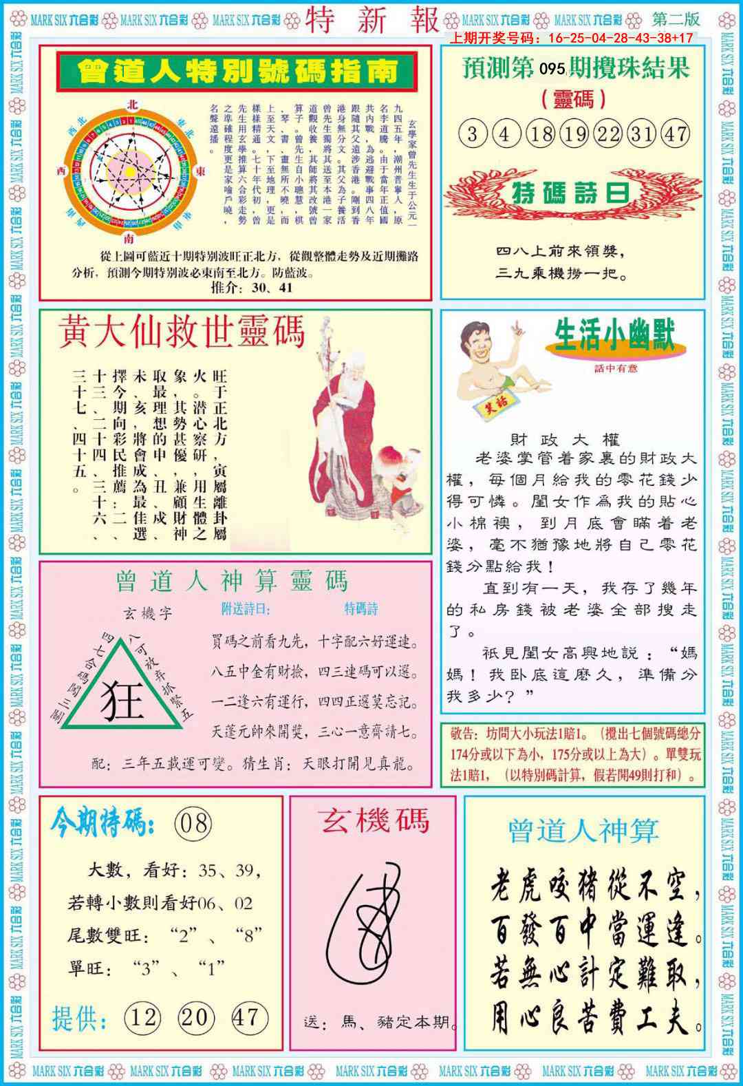 095期特新报B[图]