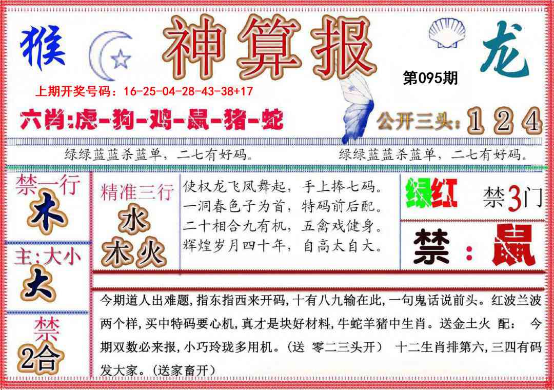 095期神算报(新版)[图]