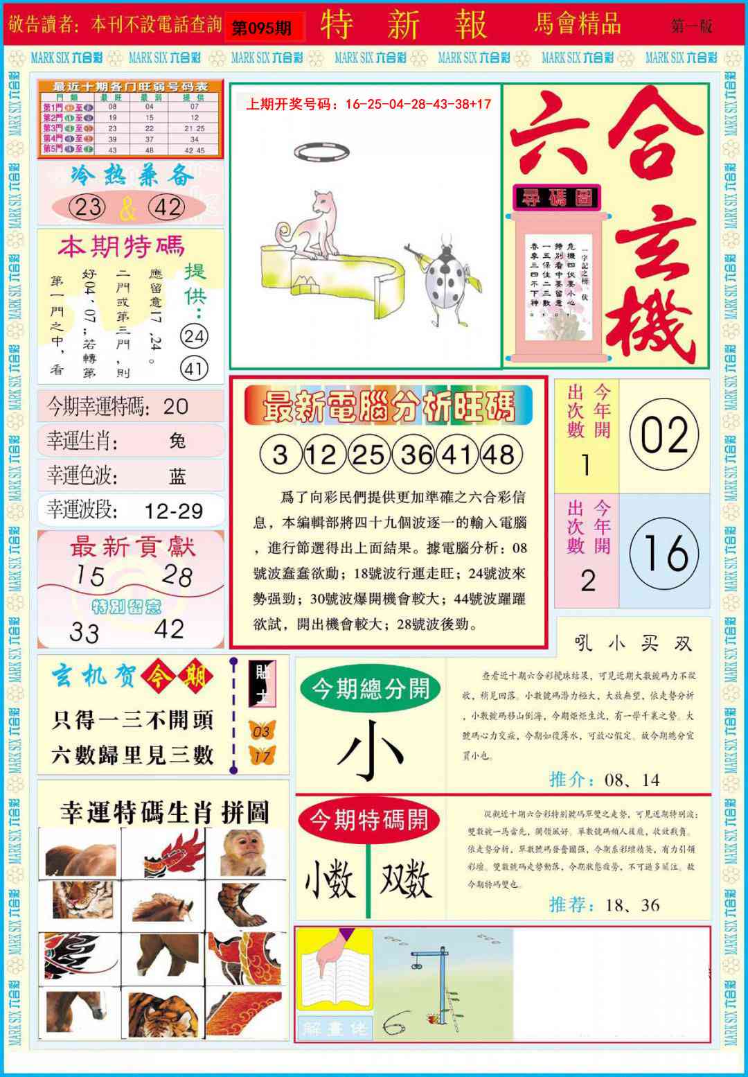 095期特新报A[图]