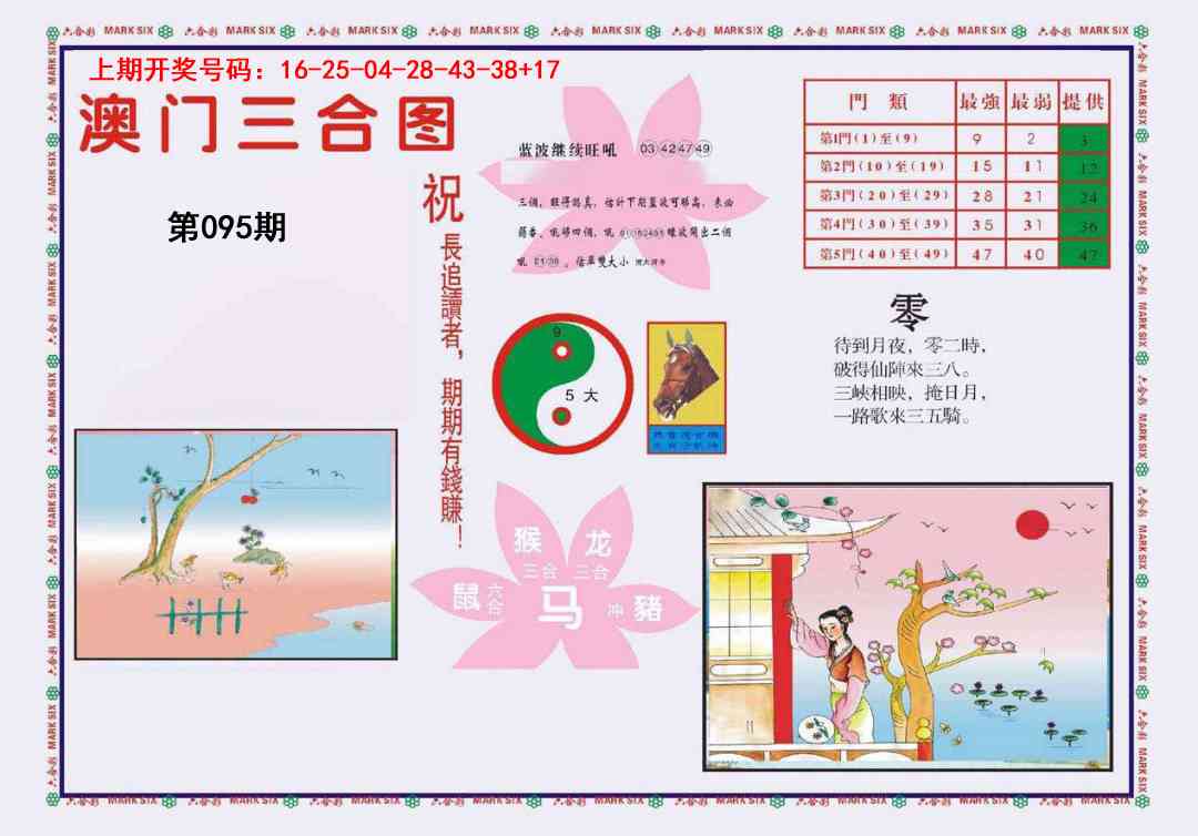 095期4-澳门三合[图]