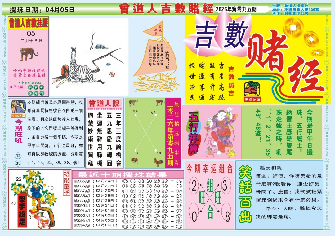 095期吉数赌经A[图]