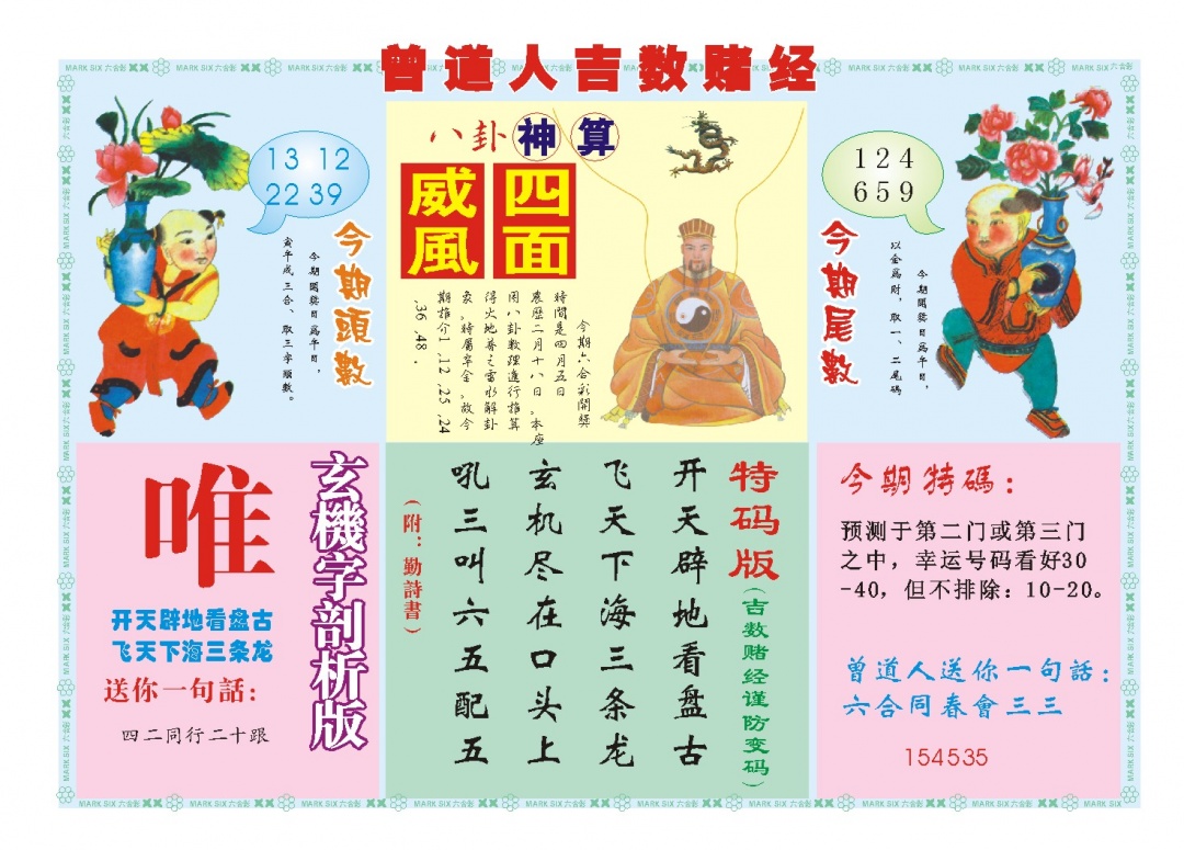 095期吉数赌经B[图]