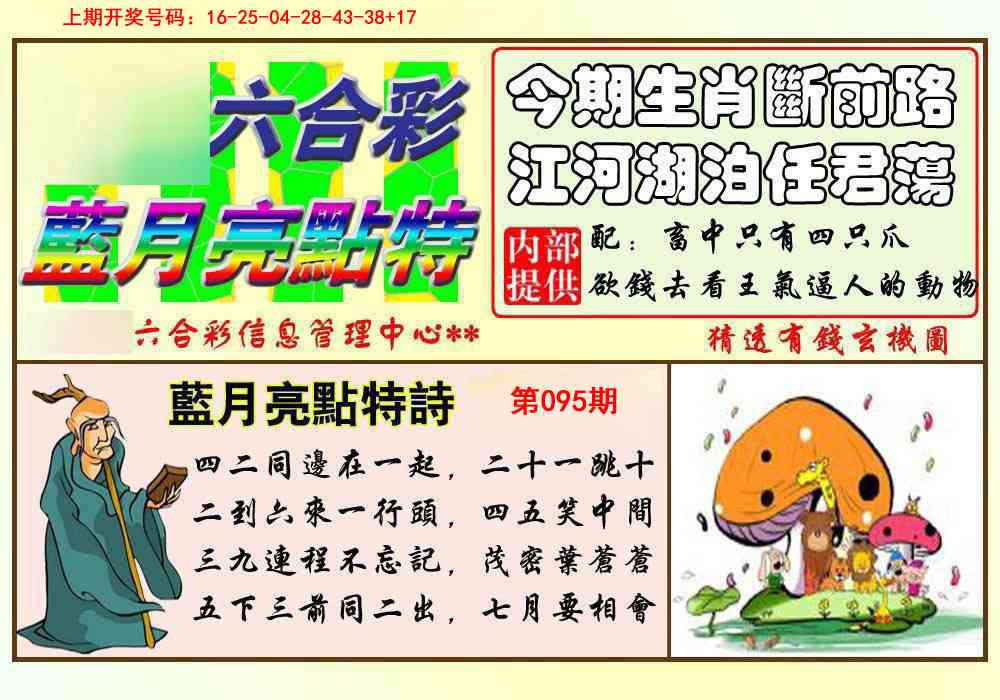 095期蓝月亮点特码[图]