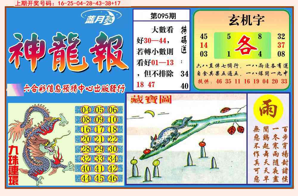 095期神龙报[图]