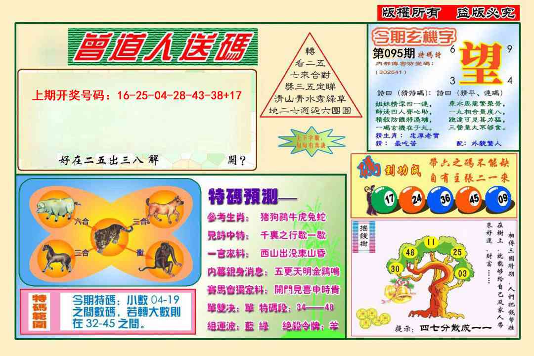 095期曾道人送特码[图]