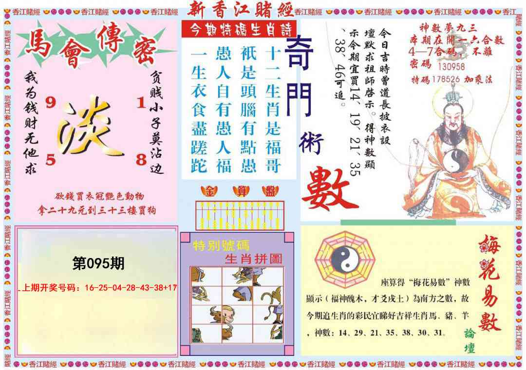 095期新香江赌经B[图]