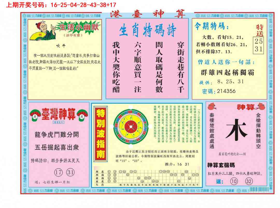 095期港台神算B[图]