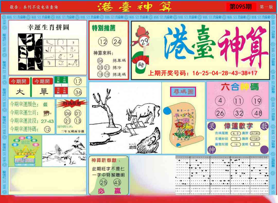 095期港台神算A[图]