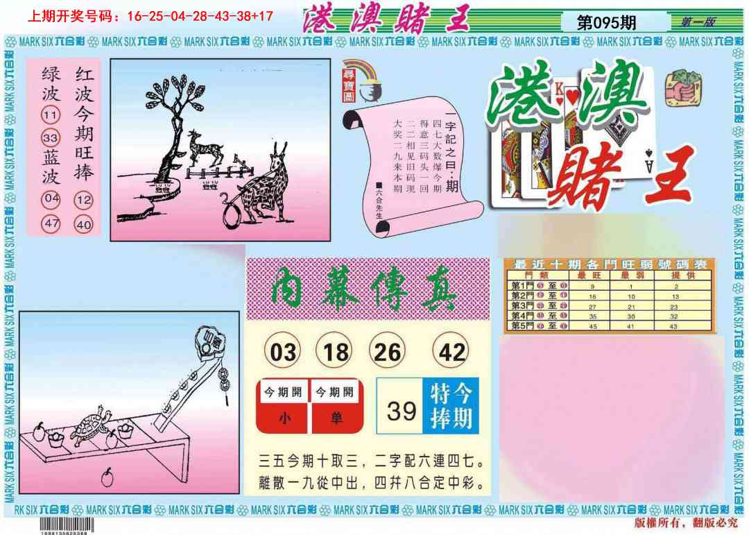 095期港澳赌王A[图]