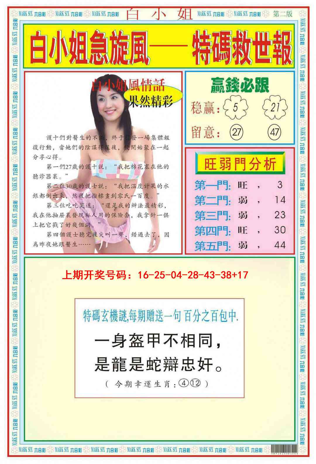 095期白小姐急旋风B[图]