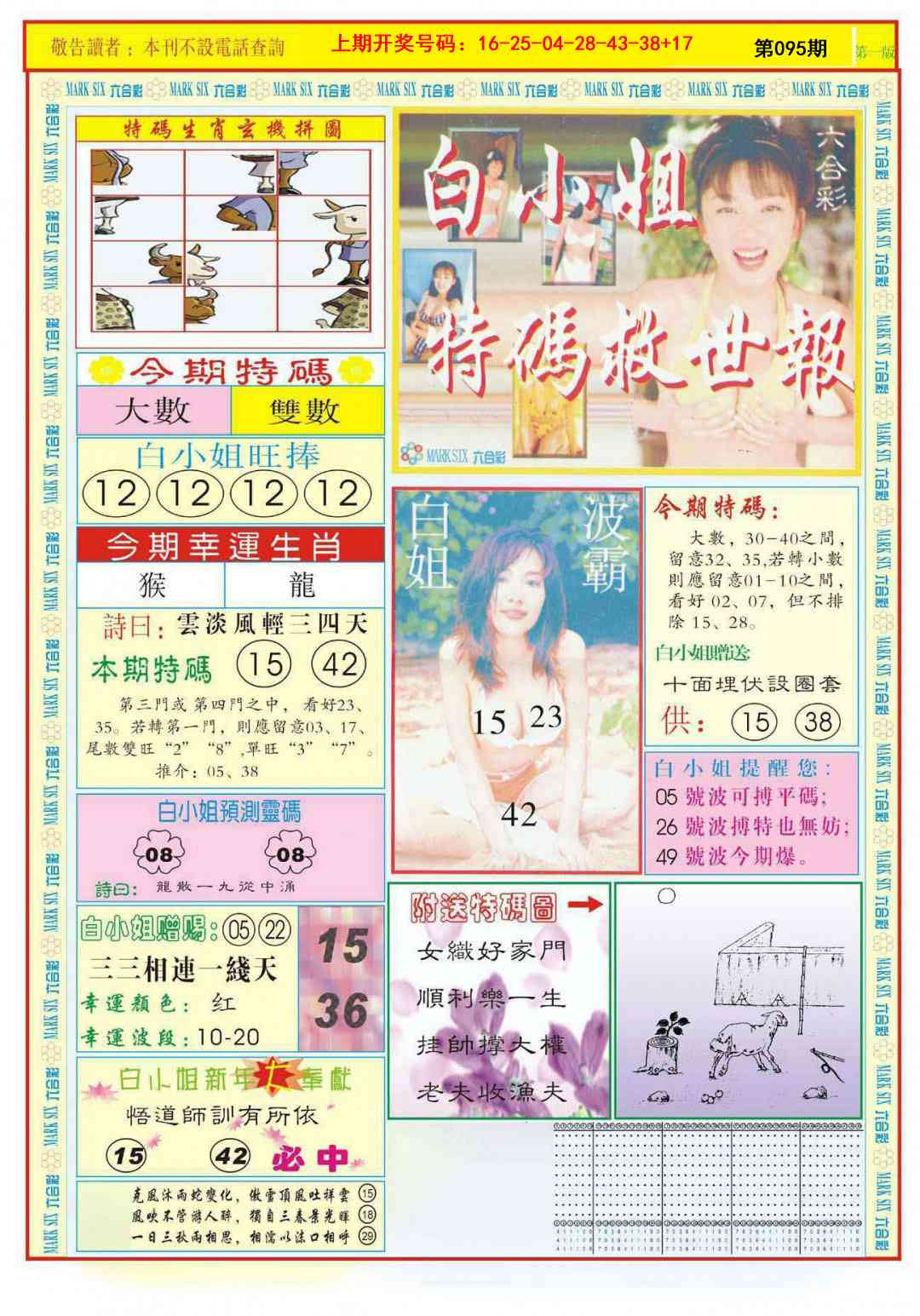 095期白小姐急旋风A[图]