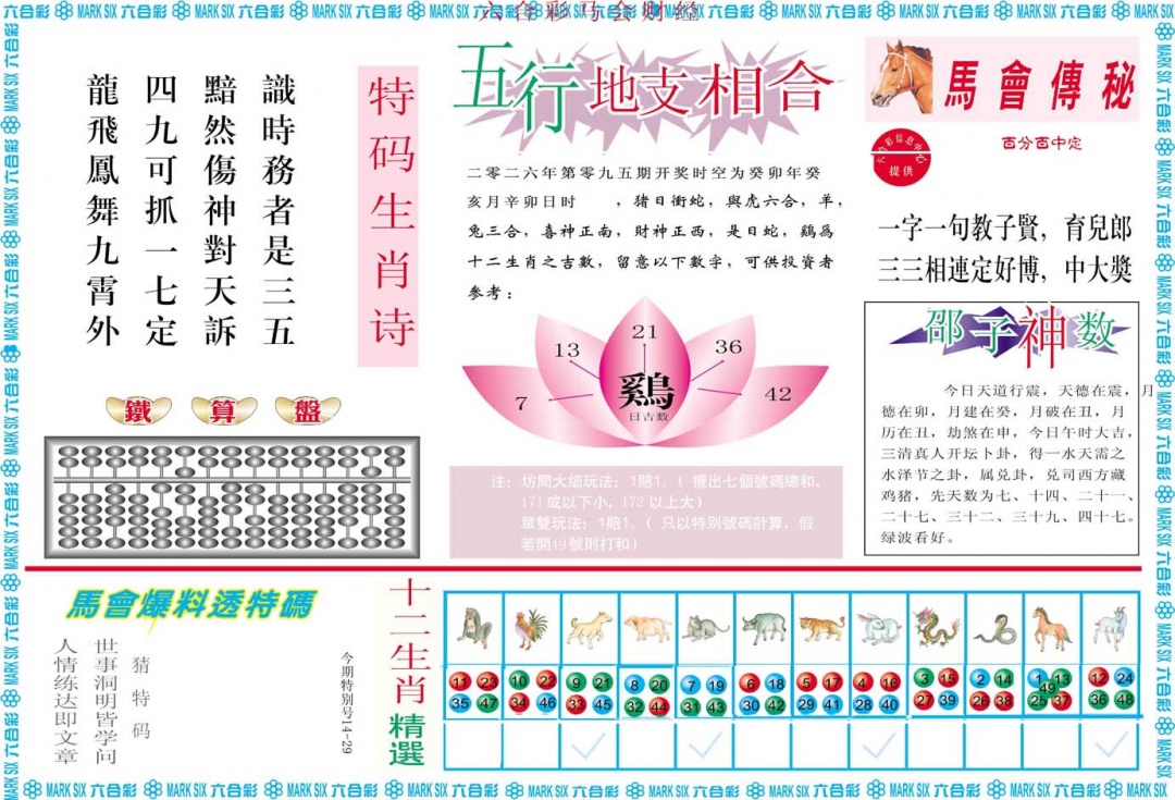 095期马会财经B[图]