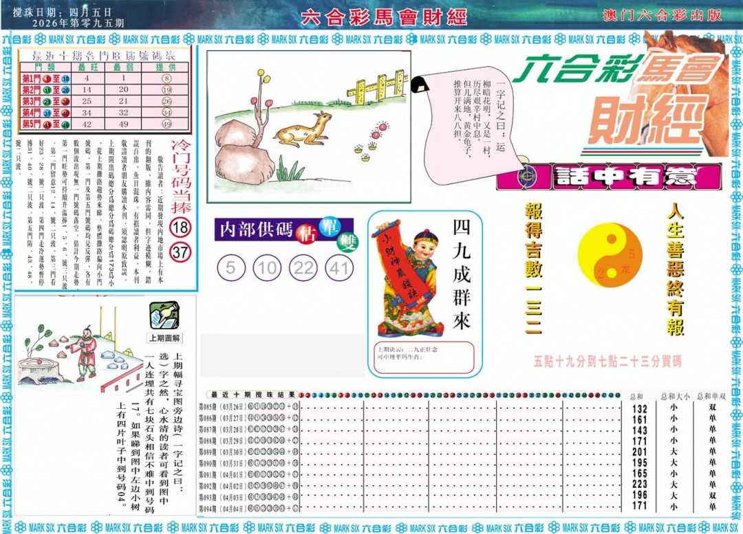 095期马会财经A[图]