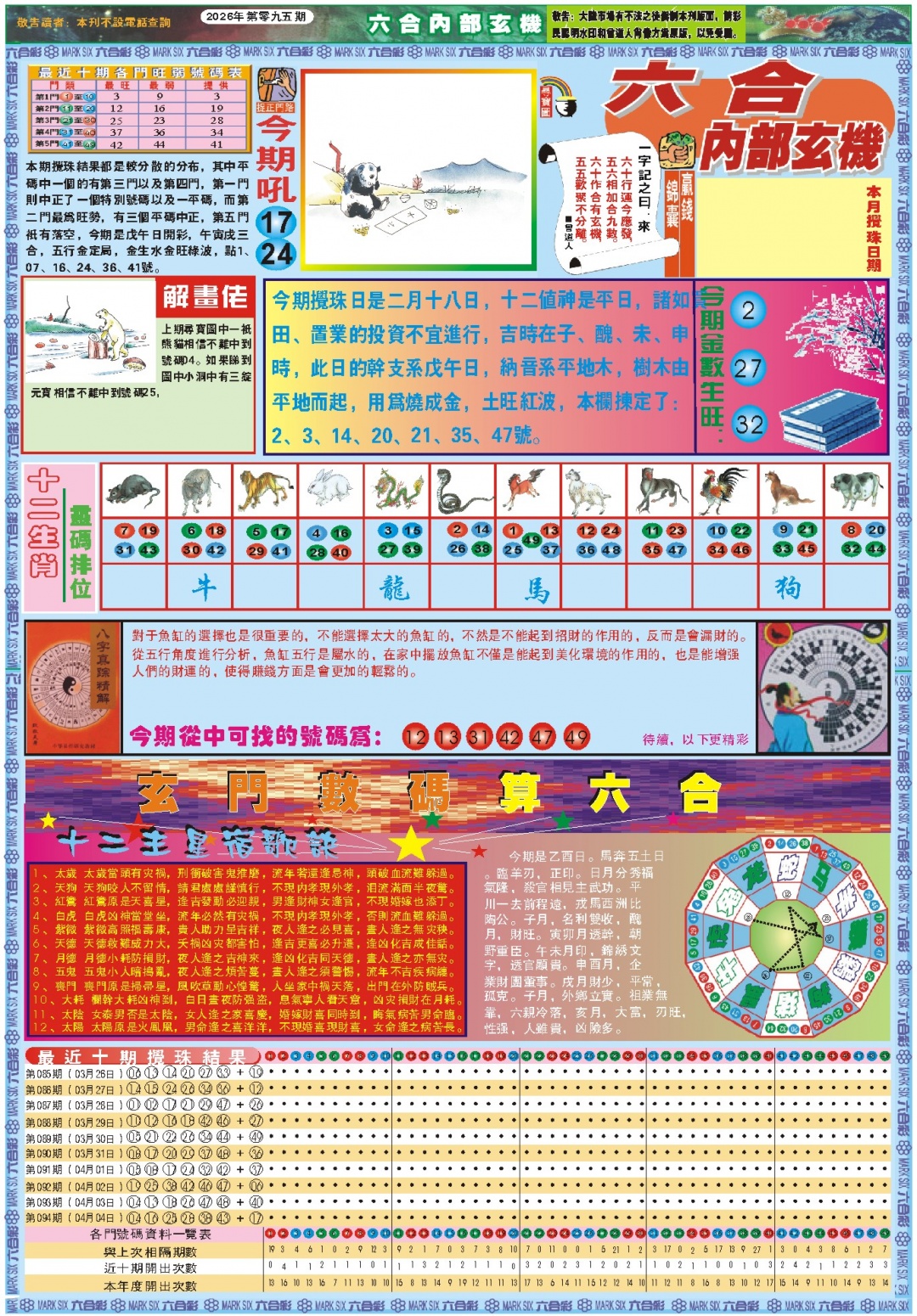 095期六合内部玄机A[图]