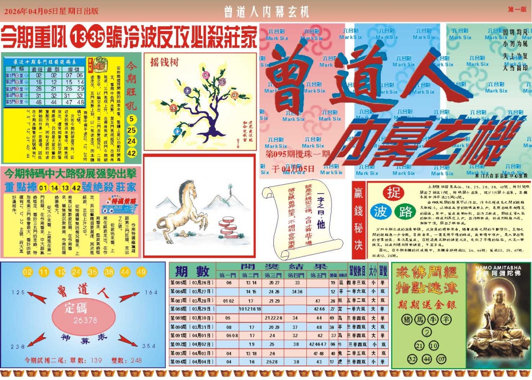 095期曾道人内幕A[图]