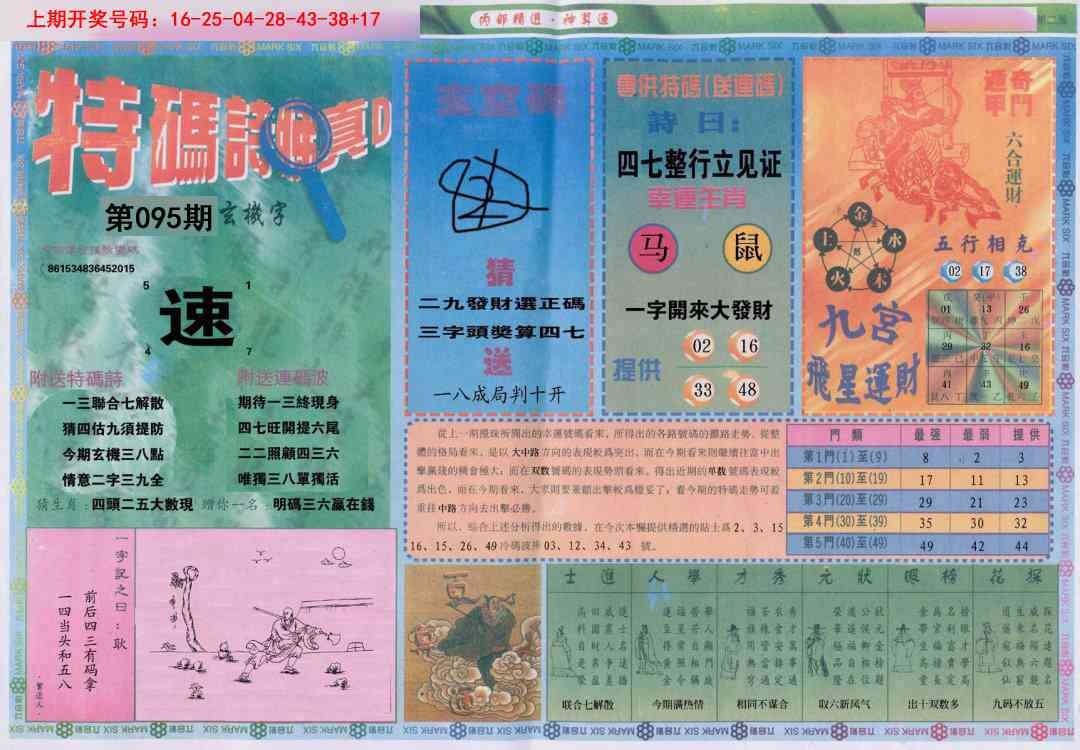 095期内部精选B[图]