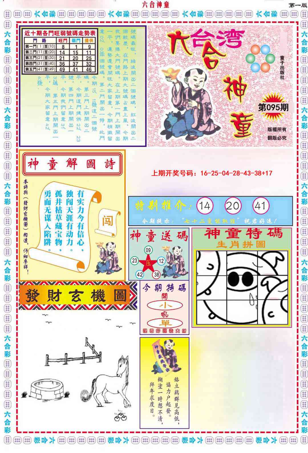 095期六合神童A[图]