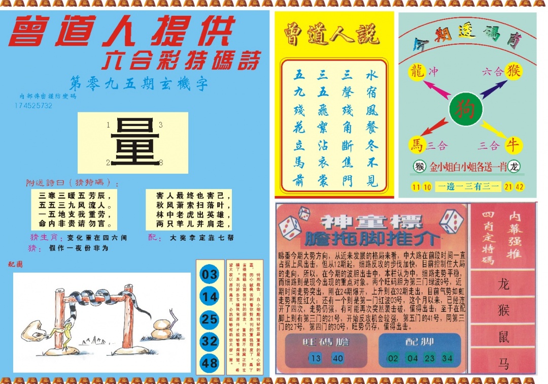 095期曾道人内幕B[图]