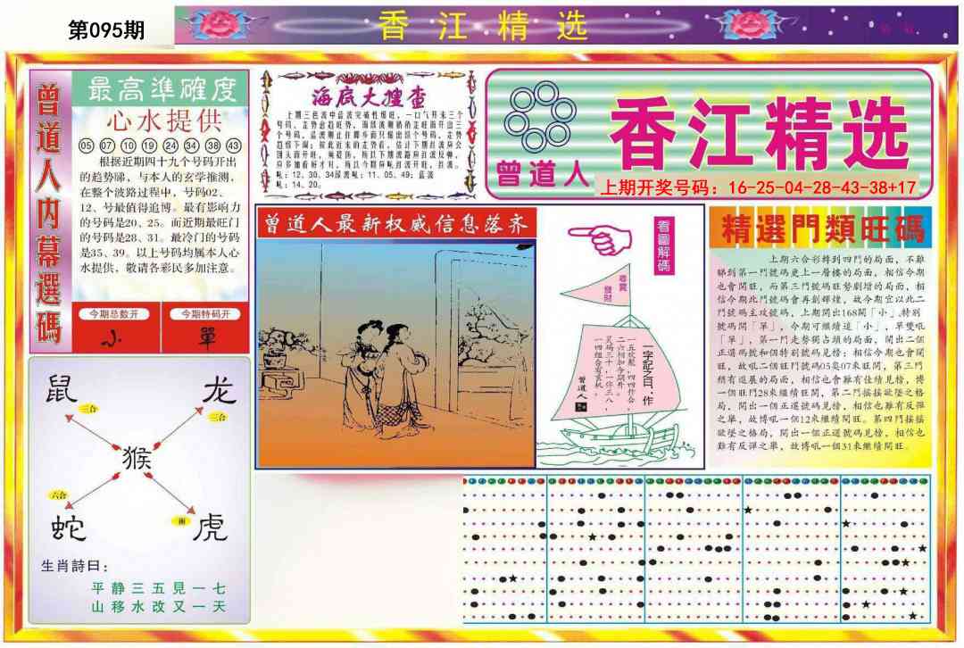 095期精选A[图]