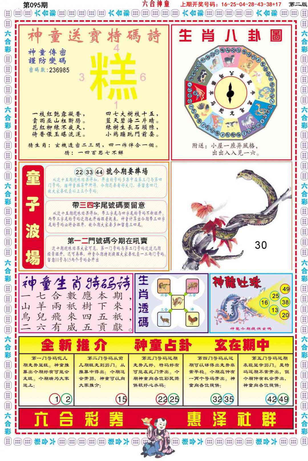 095期六合神童B[图]