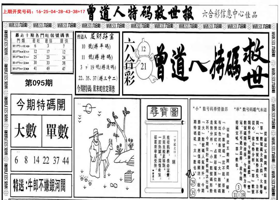 095期曾道人特码救世A[图]