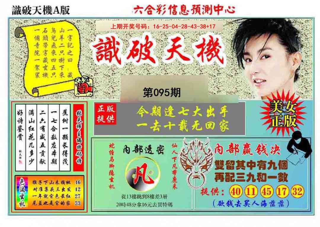 095期识破天机A版[图]