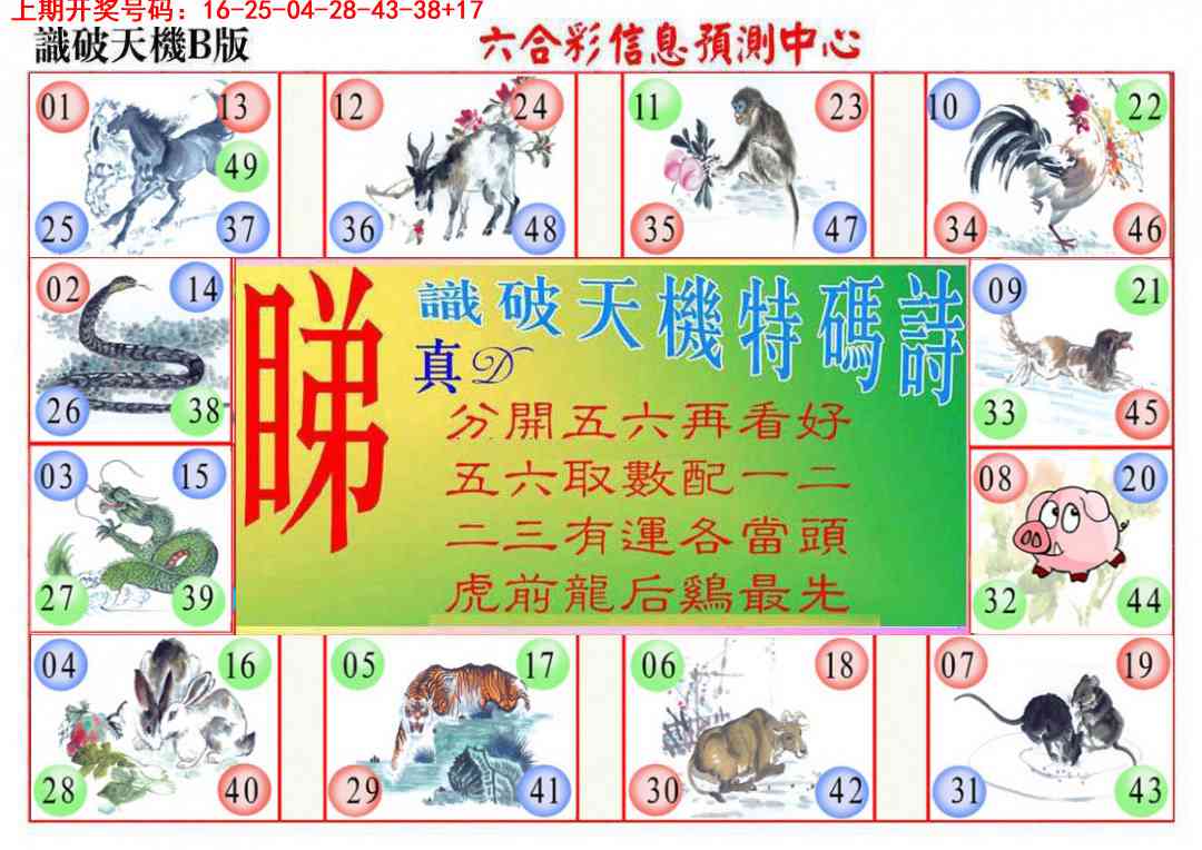 095期识破天机B版[图]