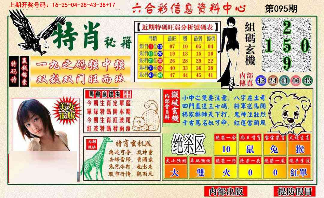 095期特肖秘籍[图]
