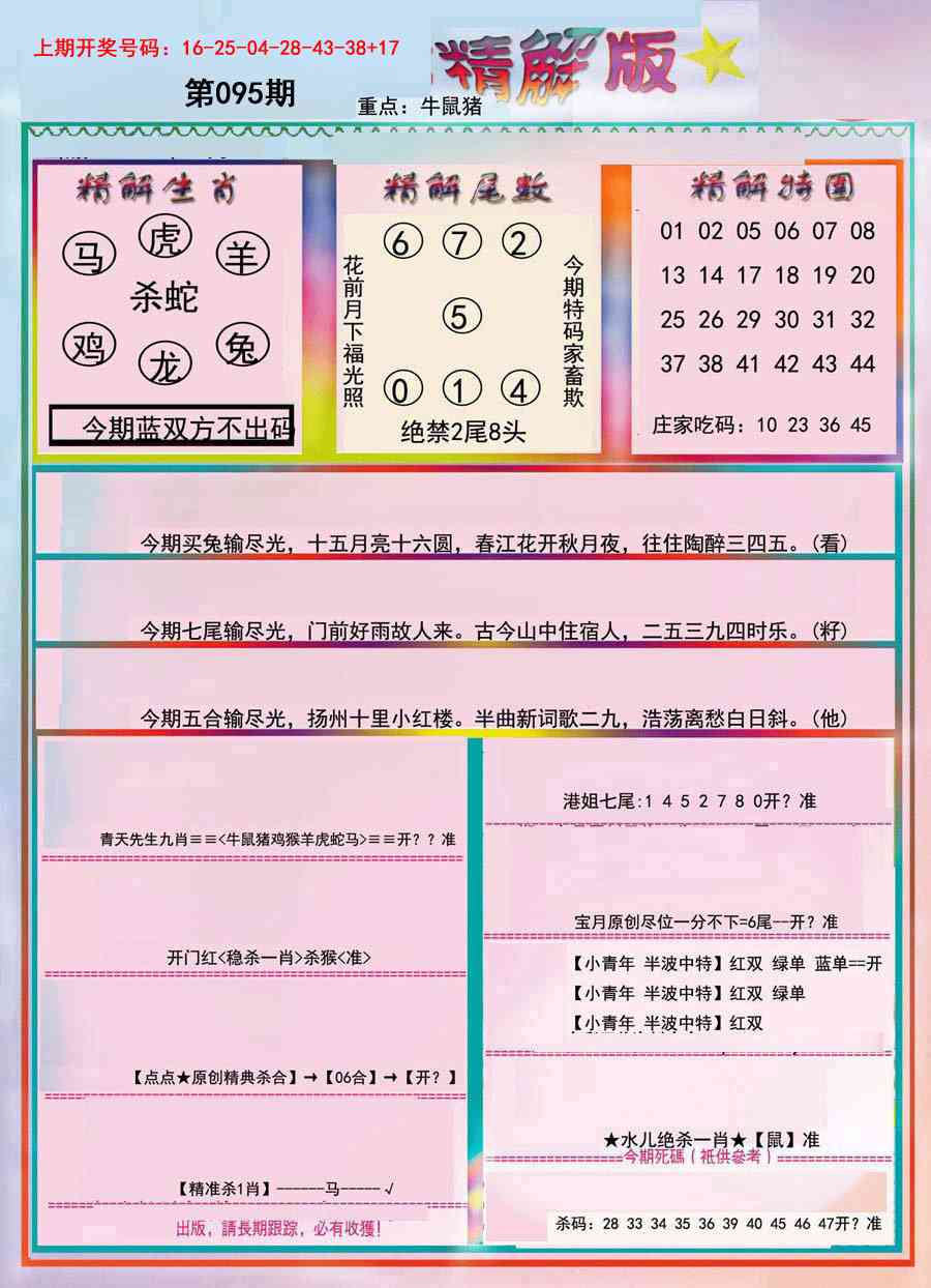 095期精解版[图]