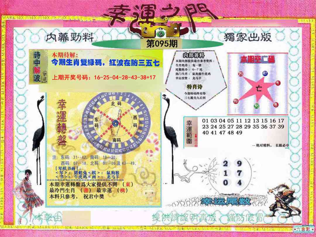095期幸运之门[图]