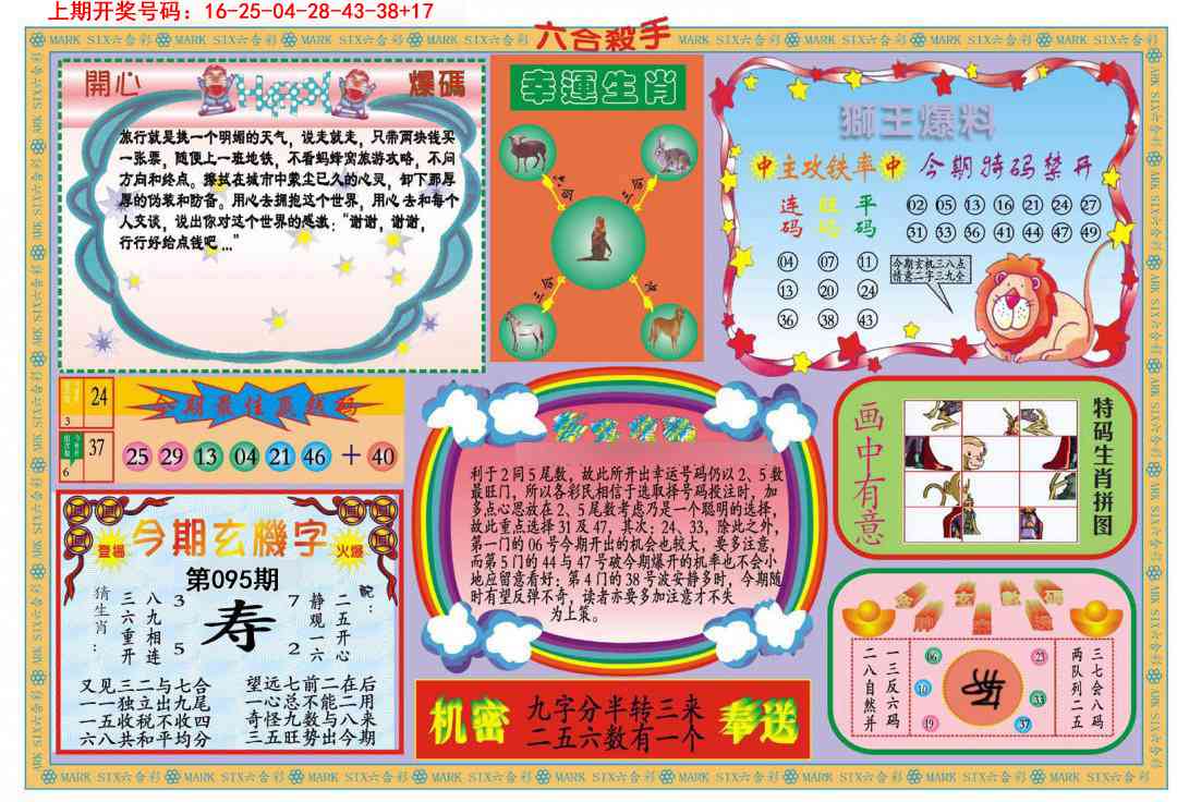 095期新六合杀手B[图]