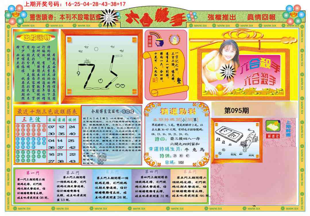 095期新六合杀手A[图]