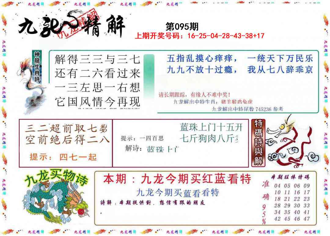 095期九龙精解[图]
