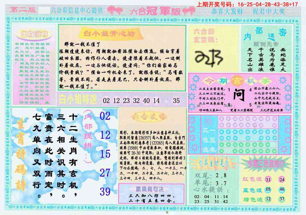 095期六合冠军版B[图]