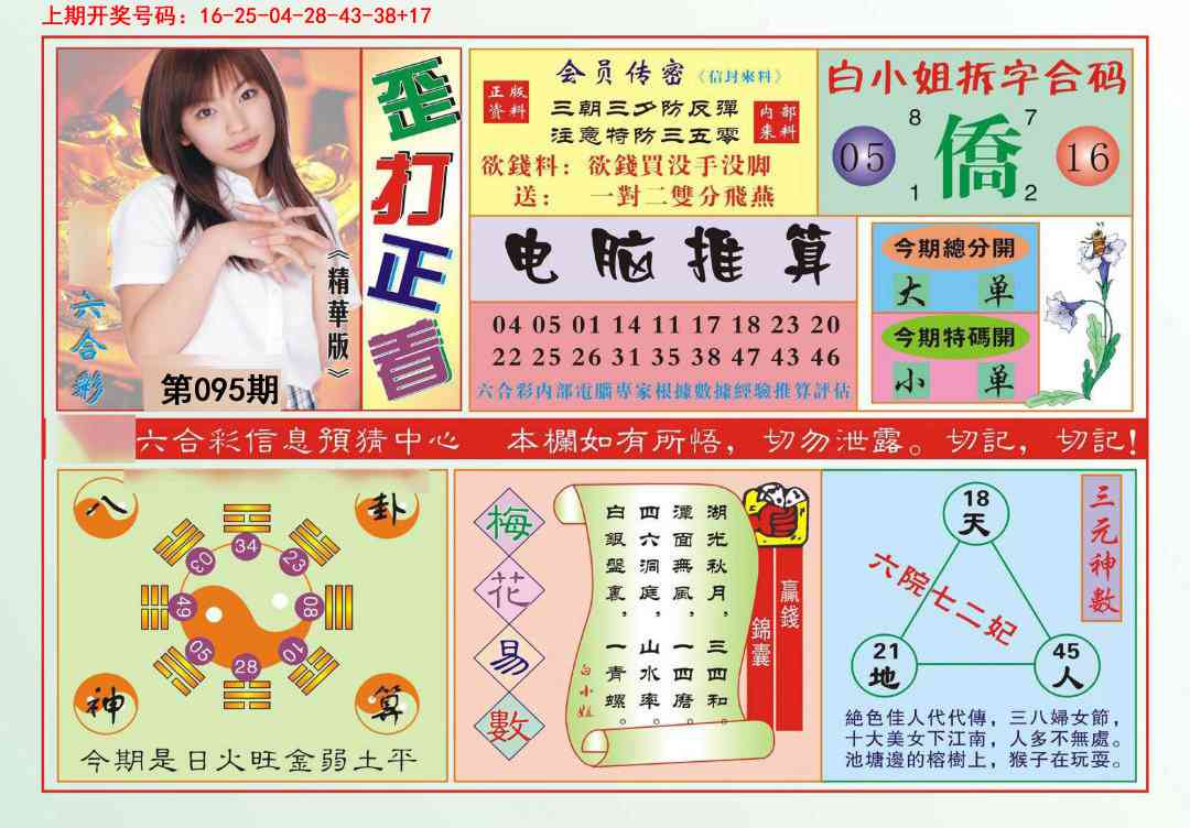 095期歪打正着[图]