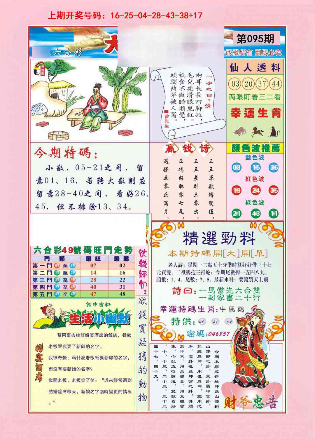 095期大富大贵[图]