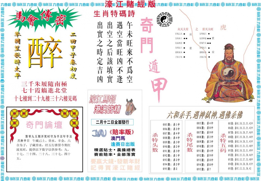 095期濠江赌经B[图]