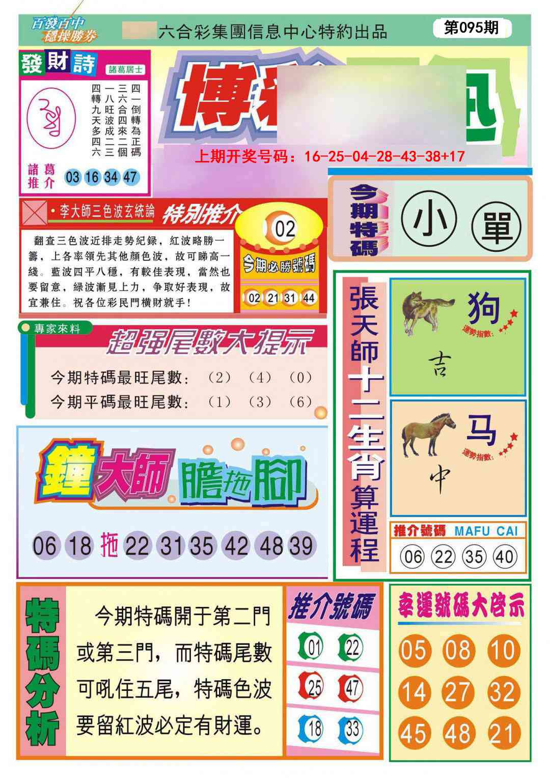 095期博彩快迅[图]