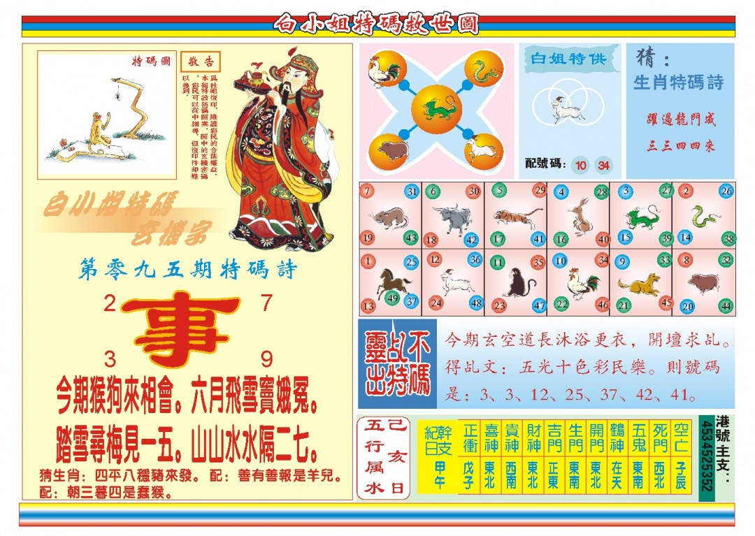 095期白小姐特码救世B[图]