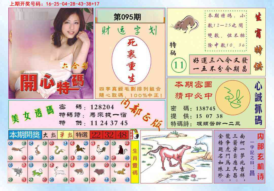 095期开心特码[图]