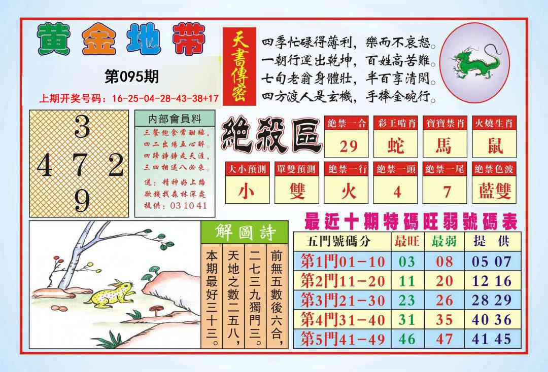 095期黄金地带[图]