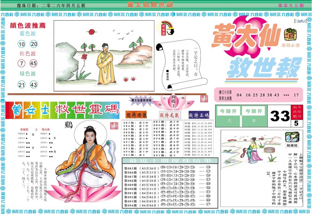 095期黄大仙救世A[图]