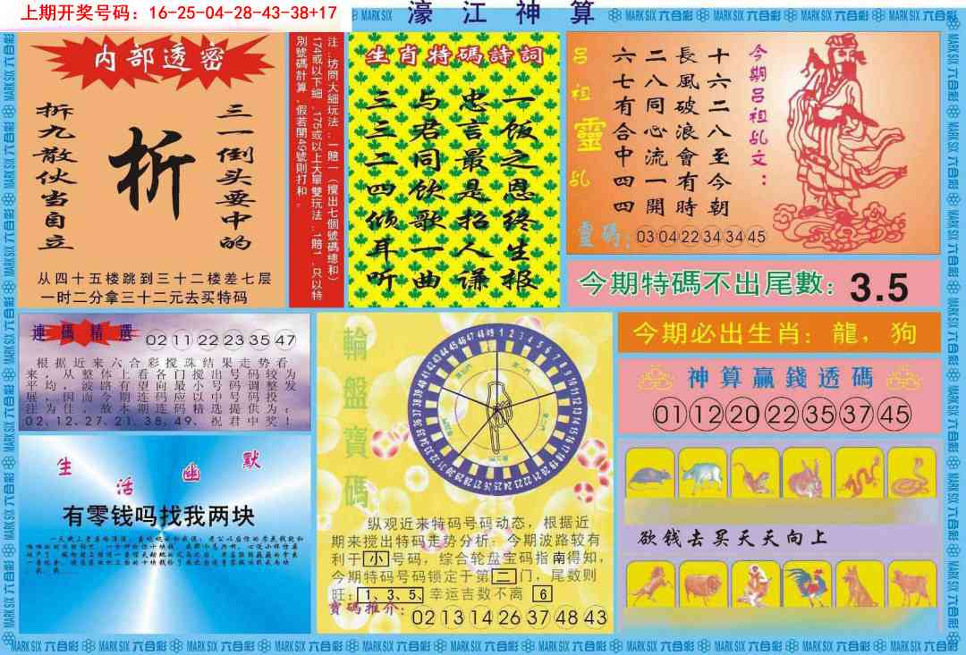 095期濠江神算B[图]