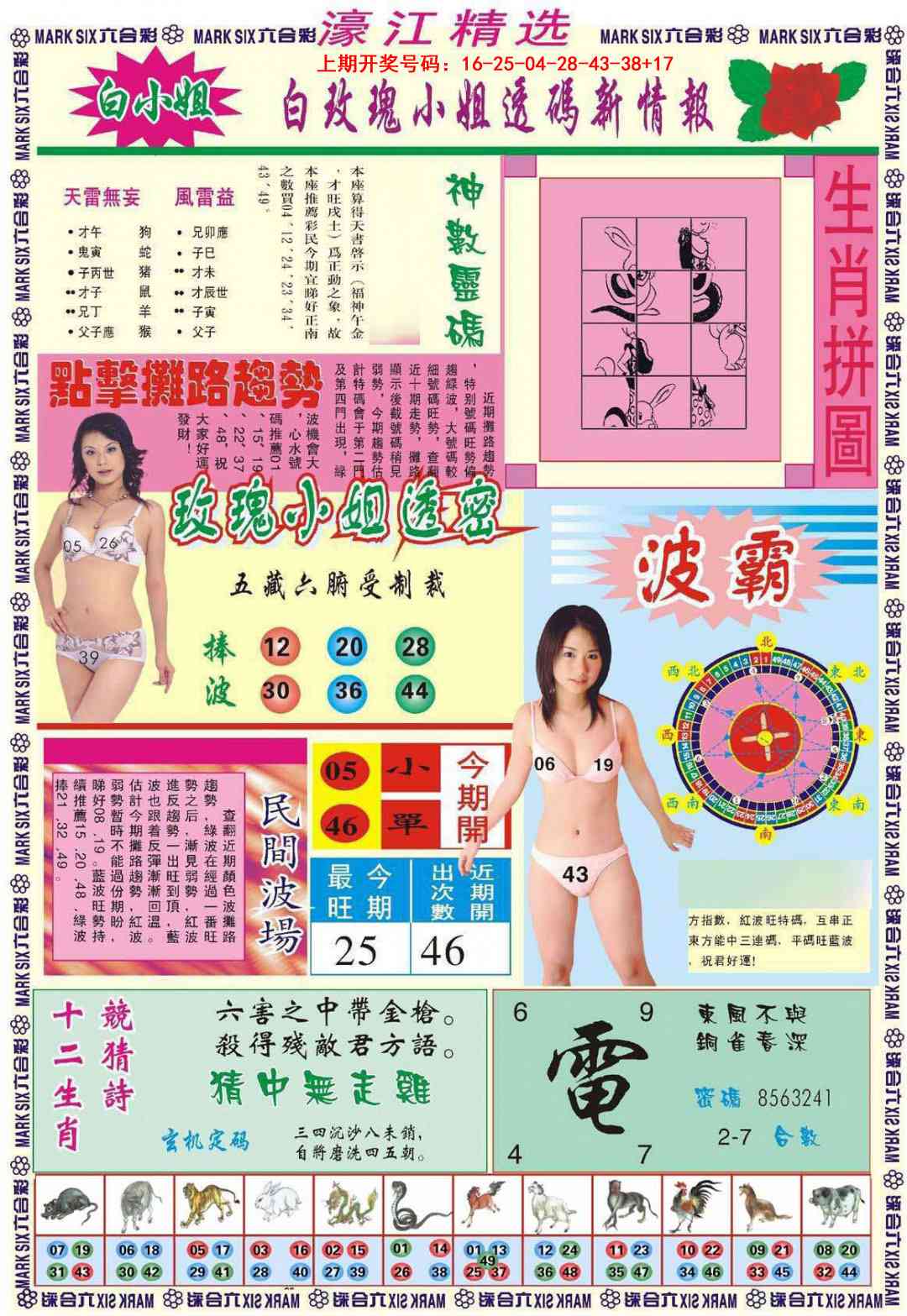 095期濠江精选B[图]