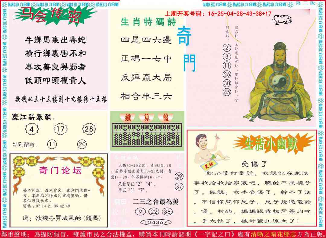 095期新濠江赌经B[图]