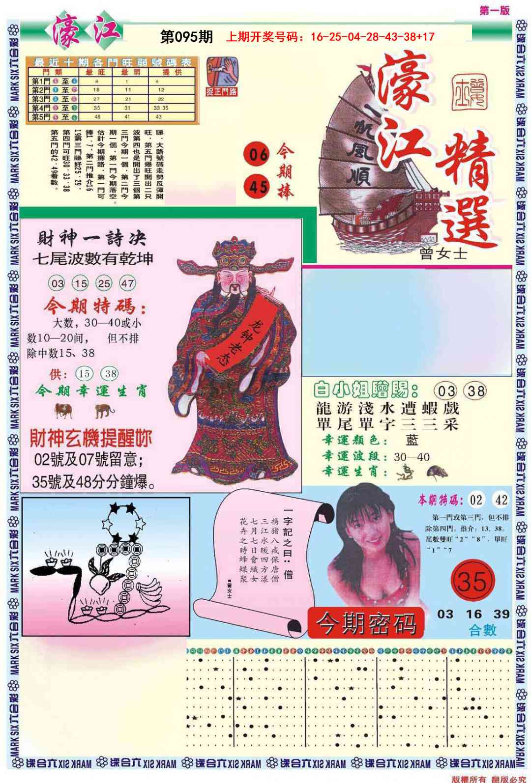 095期濠江精选A[图]