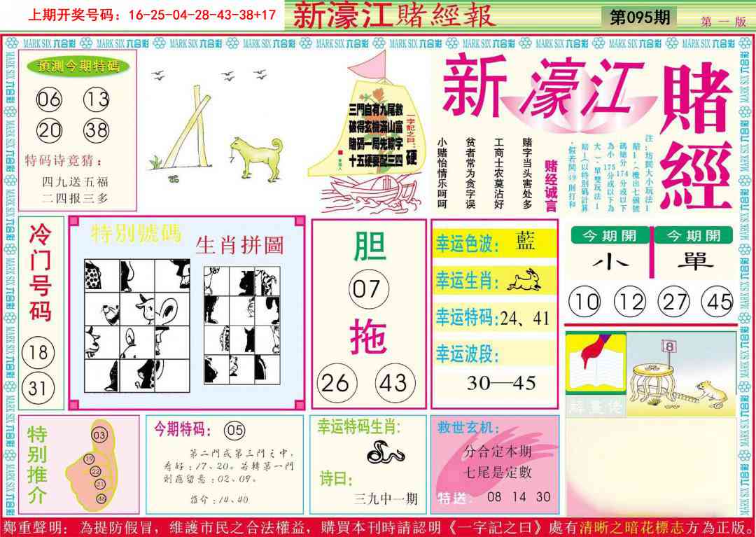 095期新濠江赌经A[图]